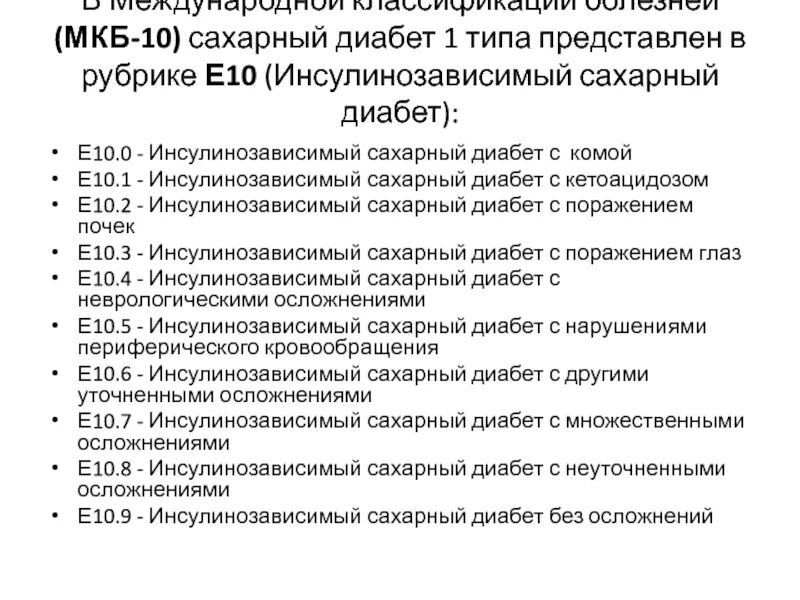 Распиновка мк Диабетическая нефропатия мкб 10