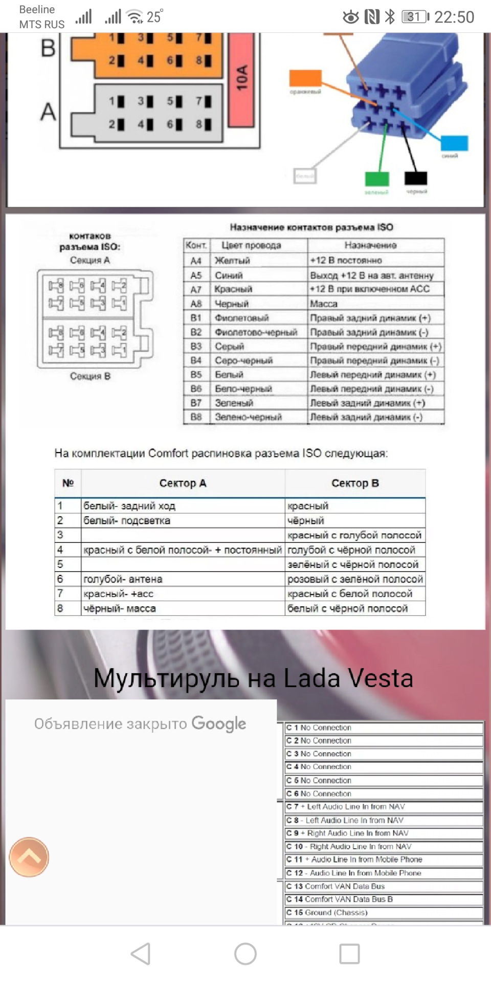 Распиновка ммс Установка ммс на Андройде. Попытка № 2. Успех! - Lada Vesta SW Cross, 1,6 л, 202