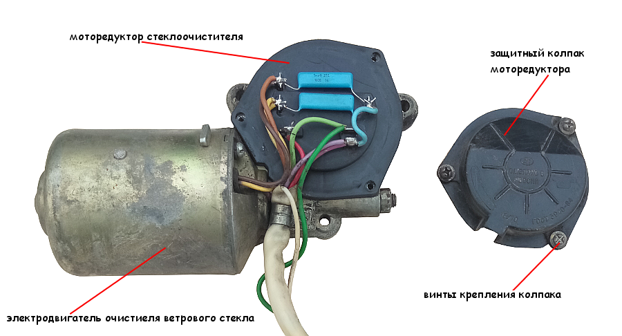 Распиновка моторчика стеклоочистителя Разборка моторчика очистителя ветрового стекла ВАЗ 2109