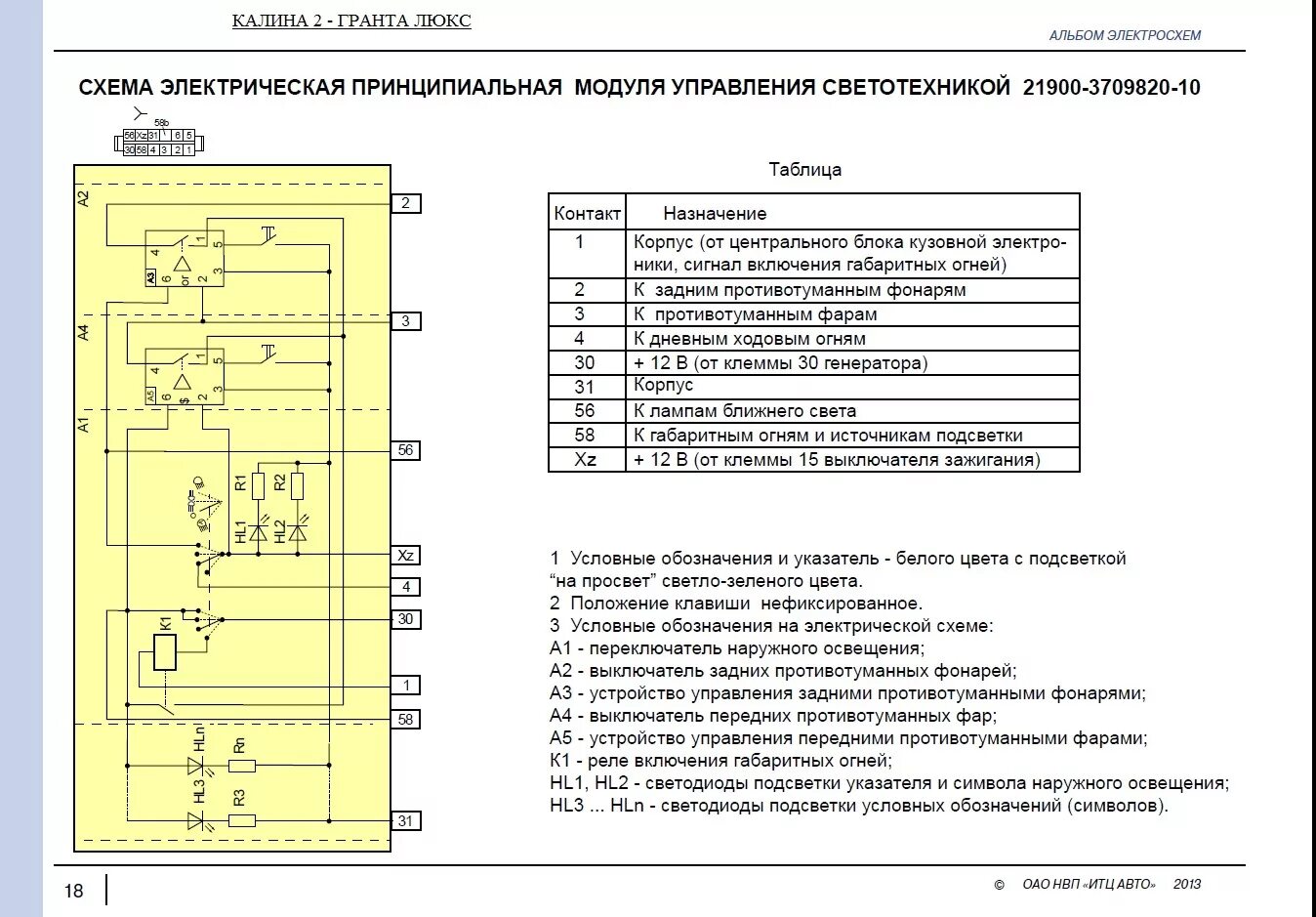 Распиновка мус гранта Подключение МУС лк2 - гранта люкс - Lada Калина Спорт, 1,6 л, 2012 года стайлинг