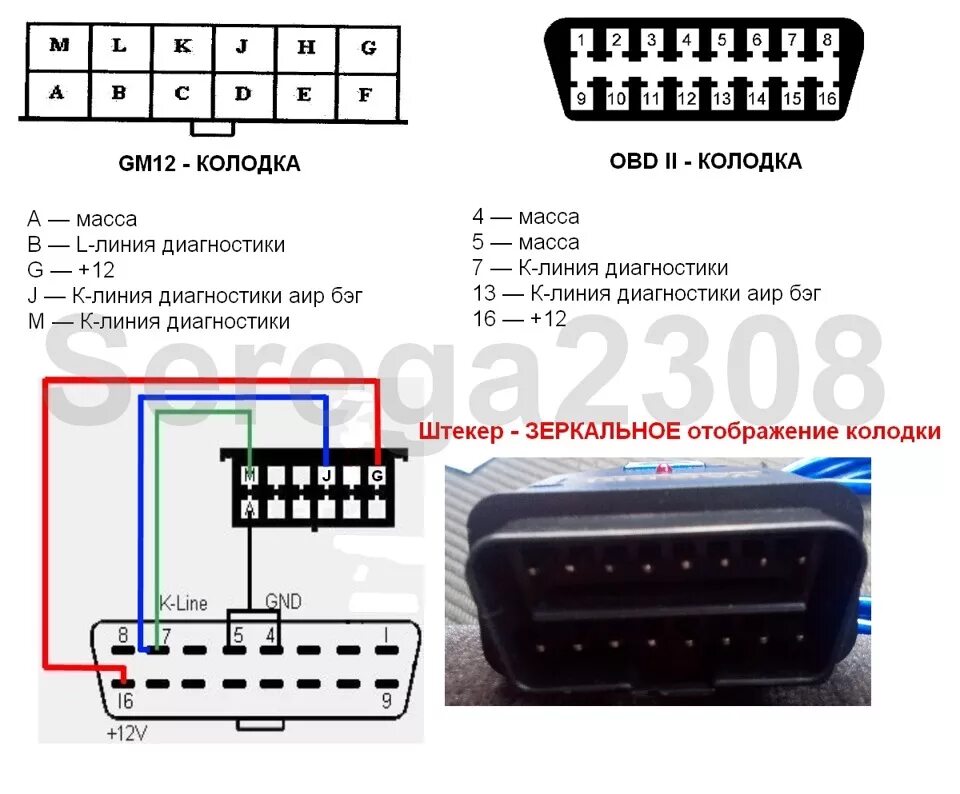 Распиновка obd 2 SRS Airbag, part.3 - Daewoo Nexia, 2 л, 1997 года аксессуары DRIVE2