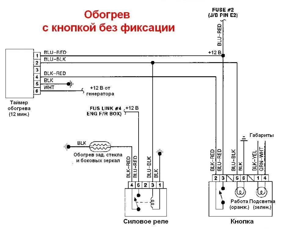 Распиновка обогрев Не работает обогрев заднего стекла, зеркал заднего вида, сидений, причины