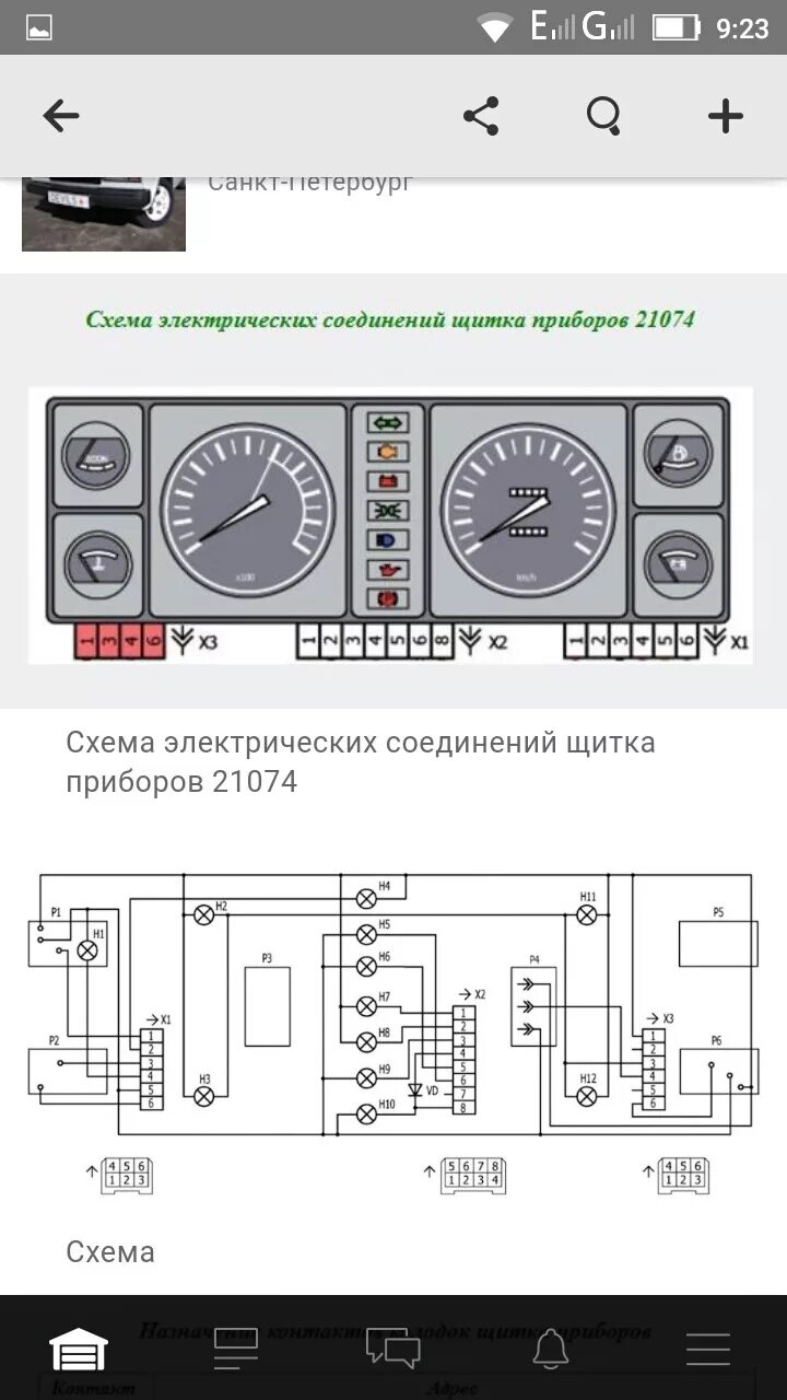 Распиновка панели 2107 Приборка собрана - Lada 21074, 1,5 л, 2006 года электроника DRIVE2