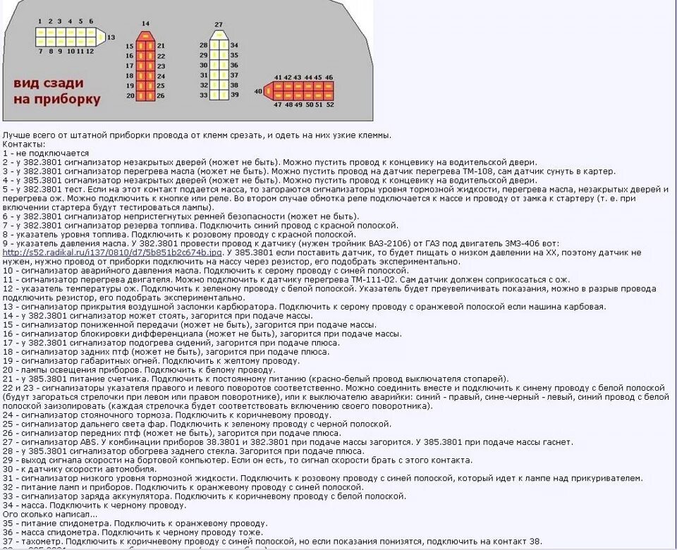 Распиновка панели приборов газель Салон 3110 + проводка 31029 ЧАСТЬ 1 - ГАЗ 31029, 2,3 л, 1993 года электроника DR