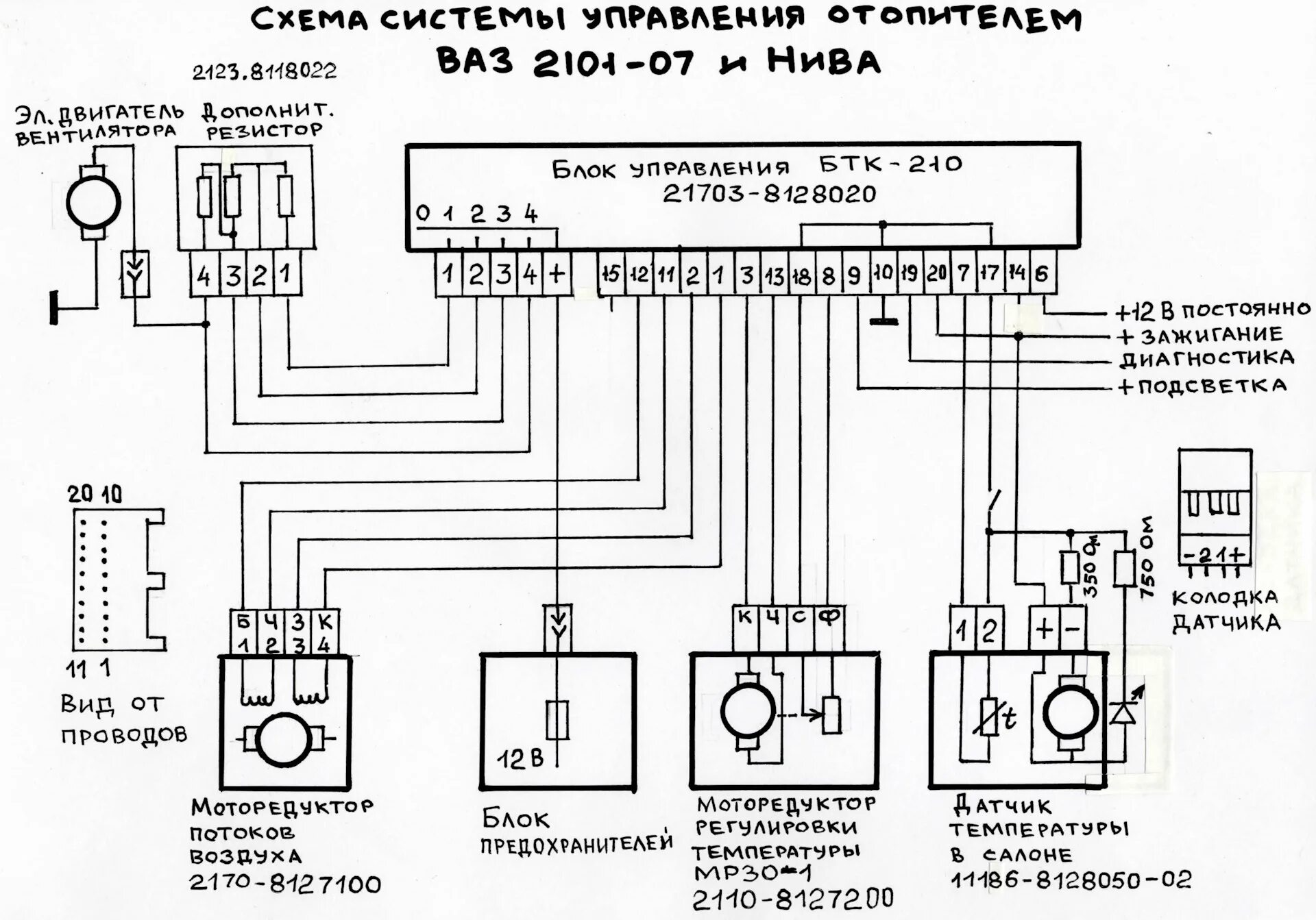 Распиновка печки 2110 Ещё один датчик температуры в салоне 11186-8128050-02 - Lada 21043, 1,5 л, 2005 