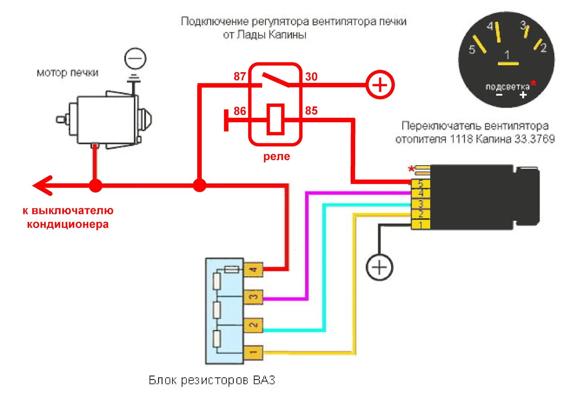 Распиновка печки Картинки СХЕМА ОТОПИТЕЛЯ КАЛИНЫ