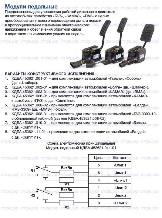 Распиновка педали газа КДБА.453621.003-02 Модуль педальный (КАМАЗ с ярославским двиг.) с бесконтактной 