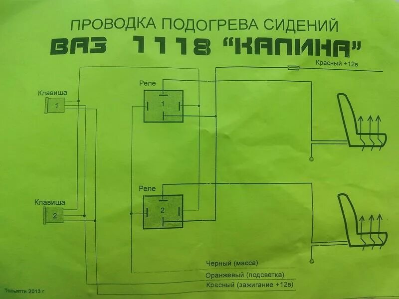 Распиновка подогрева сидений Подогрев передних сидений - Lada Калина универсал, 1,4 л, 2012 года электроника 