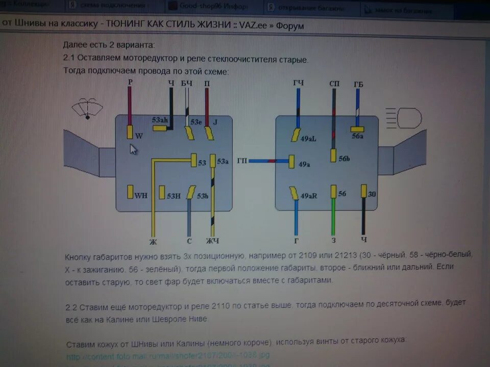 Распиновка подрулевого переключателя ваз Картинки КАК ПОДКЛЮЧИТЬ ПОДРУЛЕВЫЕ ПЕРЕКЛЮЧАТЕЛИ