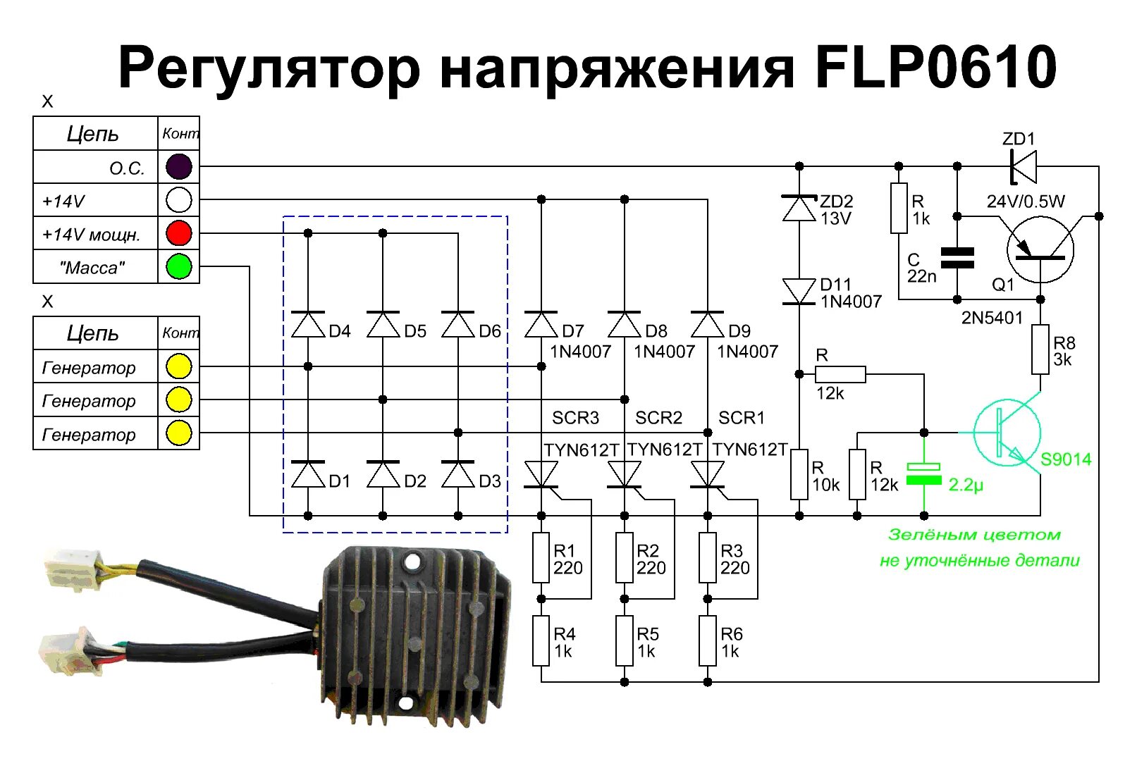 Распиновка регулятора напряжения Контент V_ZnT - Страница 6 - Форум по радиоэлектронике