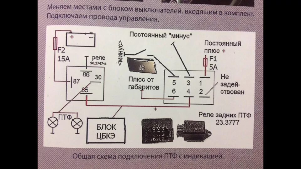 Распиновка реле 2114 ПТФ - Lada Vesta, 1,6 л, 2017 года электроника DRIVE2