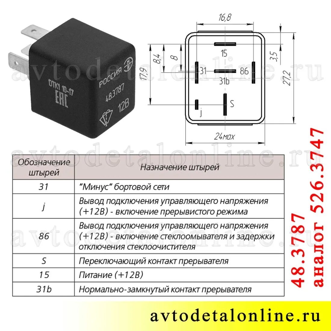 Распиновка реле 456.3747 02 схема подключения Подключение подрулевых переключателей от VW - ЭЛЕКТРИКА - Официальный сайт авток