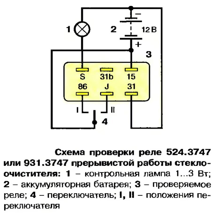 Распиновка реле дворников Фотография "схема проверки реле 524.3747 и 931.3747 прерывистой работы стекл.