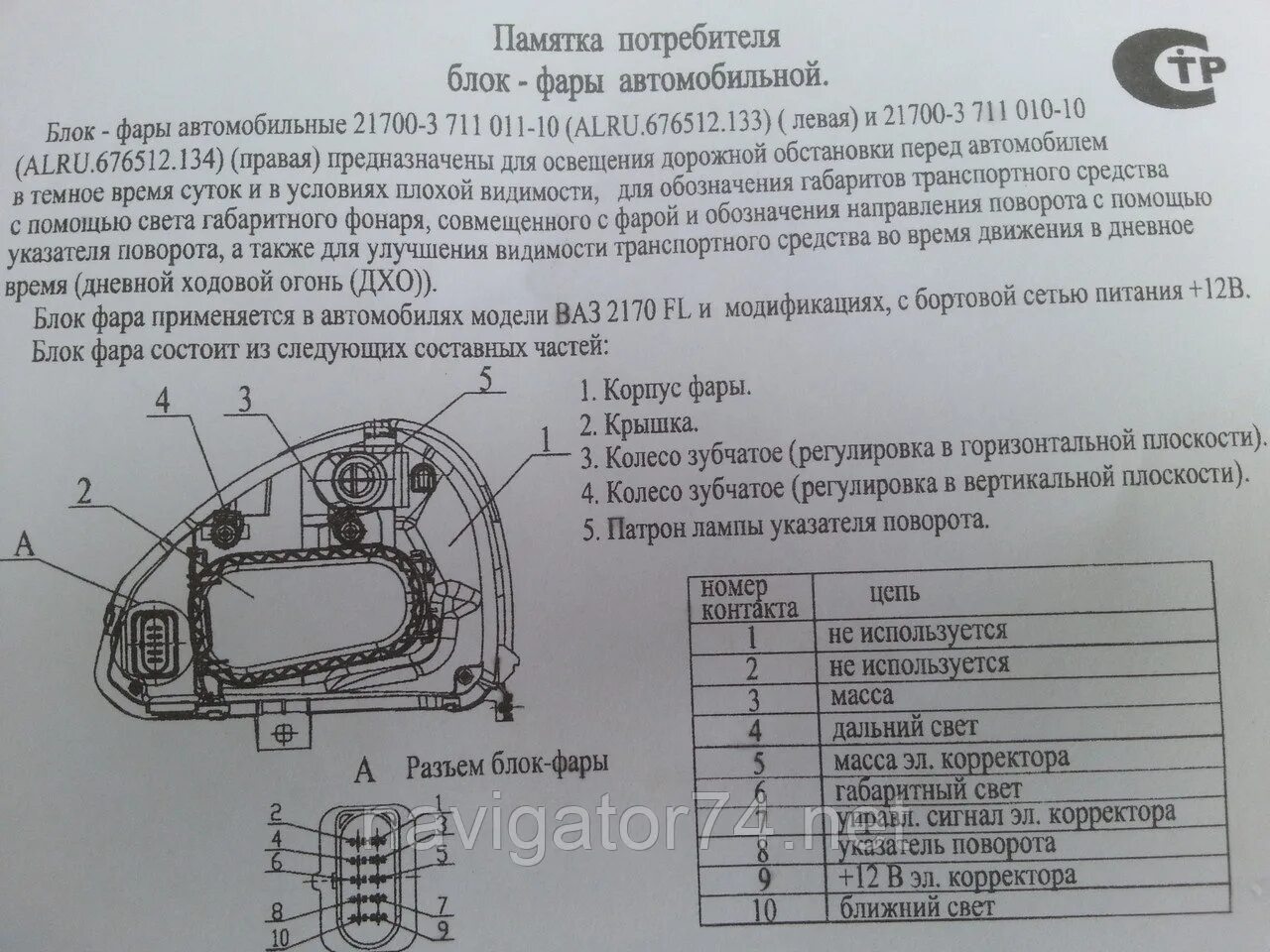 Распиновка штекера фары Лампы 2в1, дхо и поворотник. - Lada Приора хэтчбек, 1,6 л, 2008 года стайлинг DR