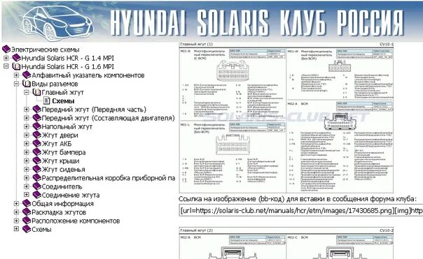 Распиновка solaris Detailed electrical circuits, split connectors, locations of electric components