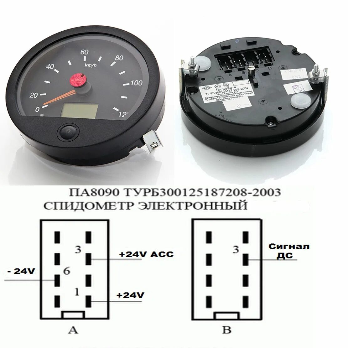 Распиновка спидометра Подключение спидометра маз