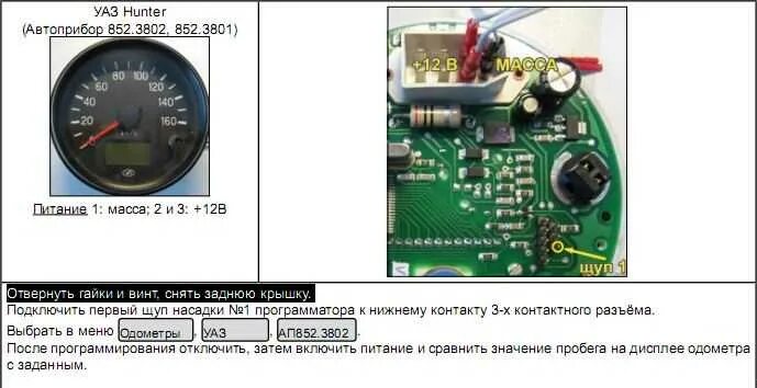 Распиновка спидометра уаз Подмотка спидометра уаз буханка 2020 к какому проводу подсоединить - фото - Авто