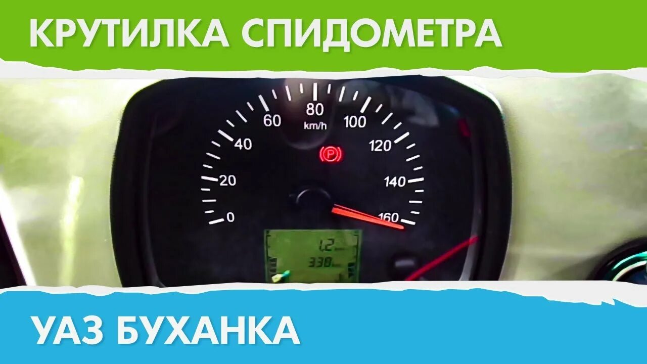 Распиновка спидометра уаз Крутилка, подмотка спидометра УАЗ Буханка - YouTube