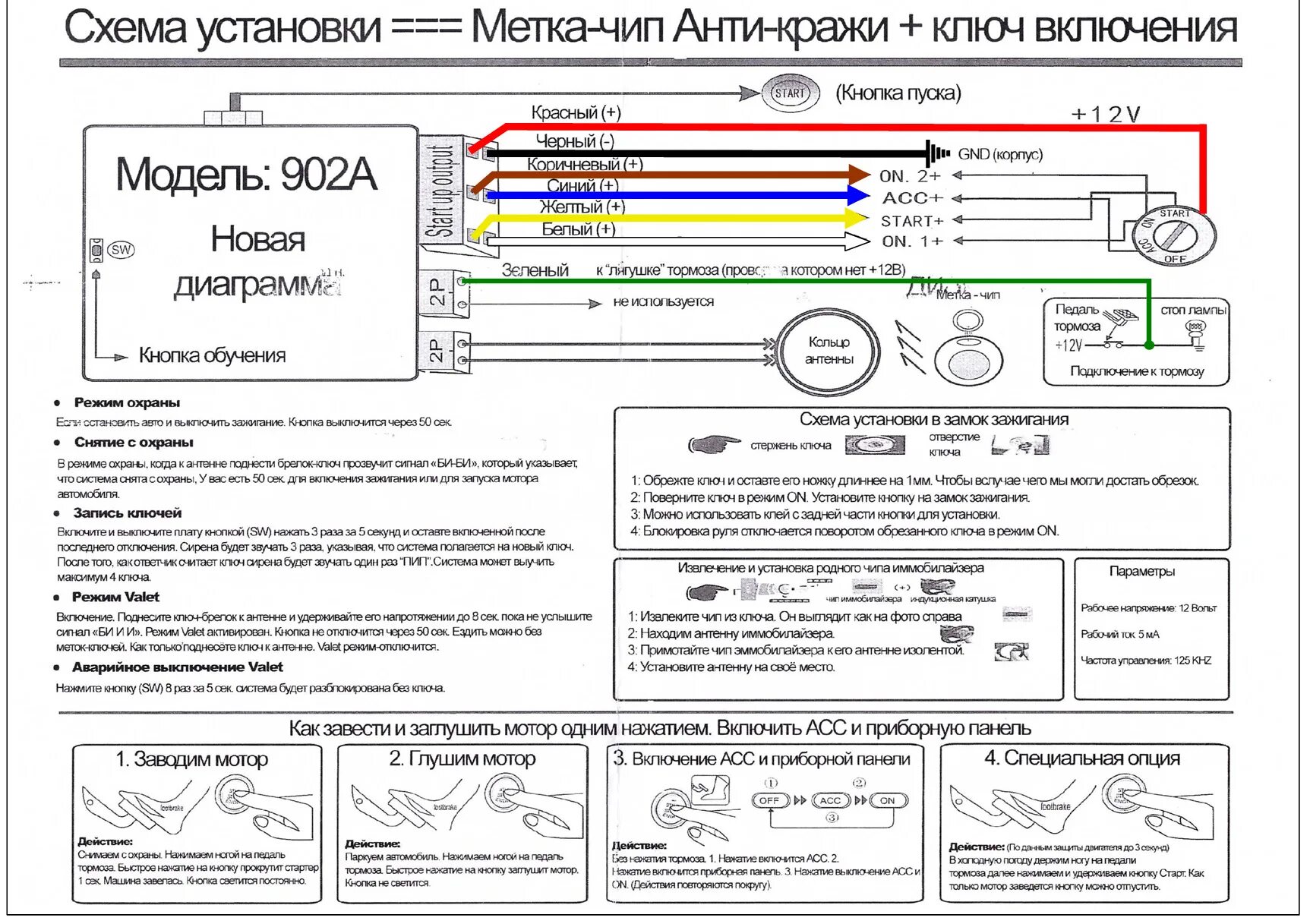 Распиновка старт стоп Установка кнопки START-STOP на Мерседес-Бенц W-140, вместо замка зажигания. - Me