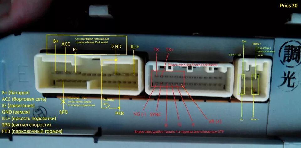 Распиновка toyota Установка камер переднего и заднего вида - Toyota Prius (20), 1,5 л, 2008 года э