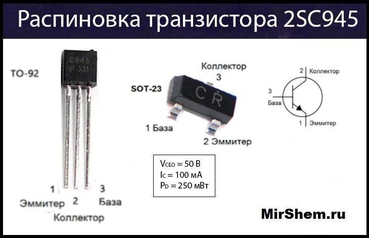 Распиновка транзистора Транзистор C945: характеристики, цоколевка, аналоги