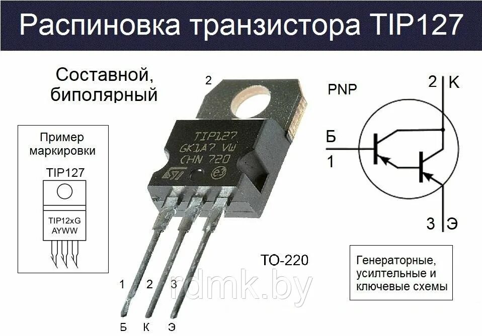 Распиновка транзистора Купить Транзистор TIP127 в Гомеле от компании "RadiomasterShop" - 206926007