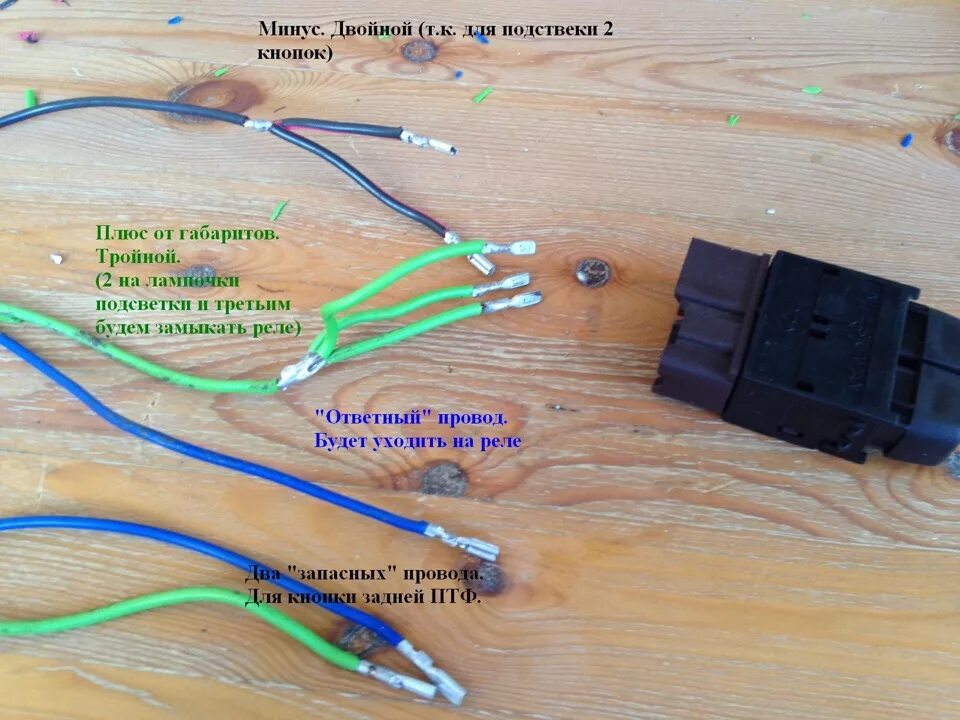 Распиновка туманок Проводка для кнопки ПТФ - Mitsubishi Mirage V, 1,3 л, 2000 года своими руками DR