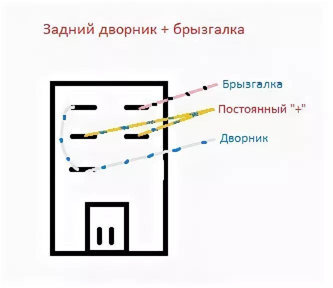 Распиновка заднего дворника Светящиеся кнопки/клавиши на Ваз 2104,05,07 - Сообщество "Клуб Любителей Классик