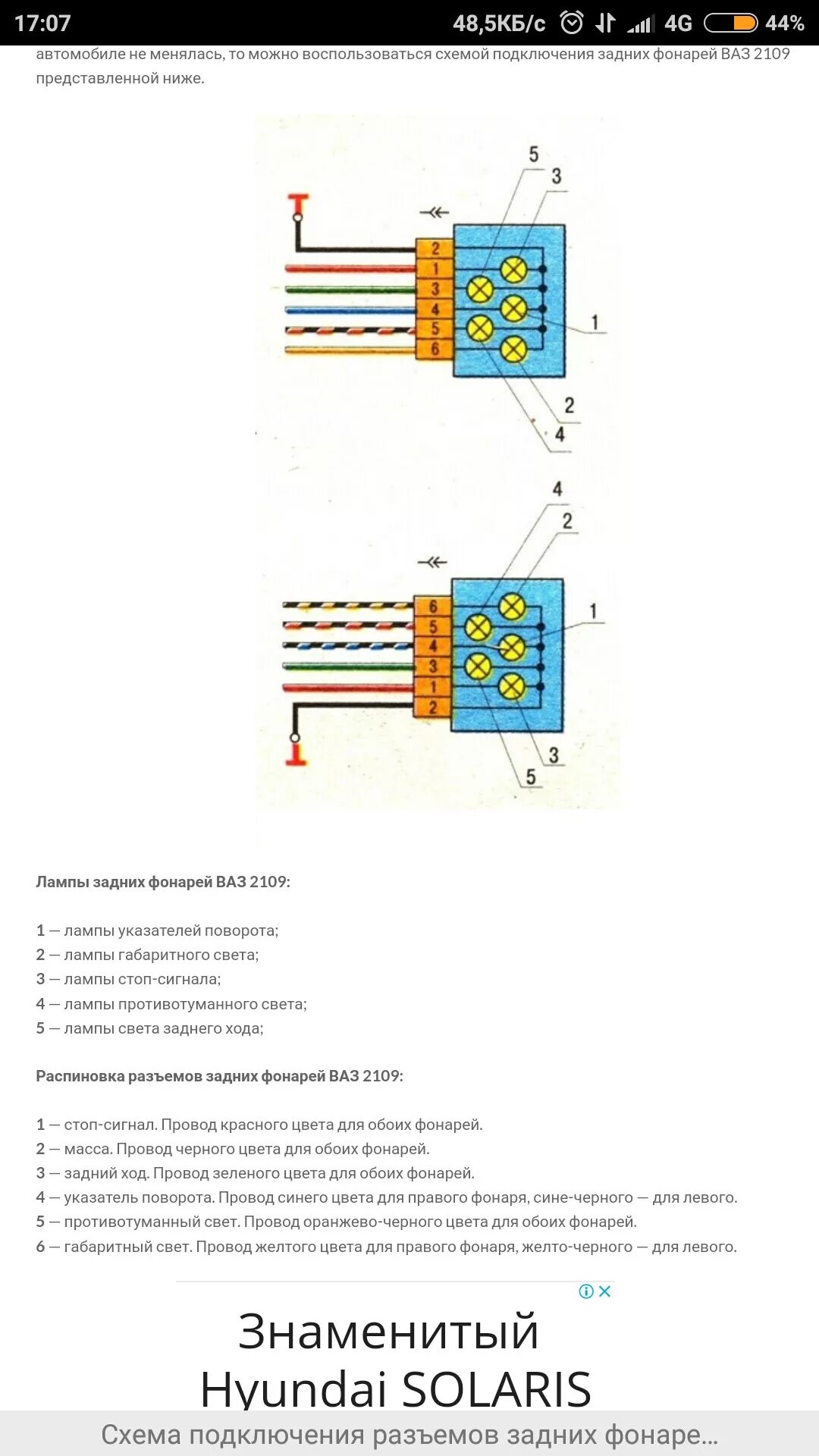 Распиновка задних фонарей 2114 Распиновка фишки задних фонарей 2109-13-14 - Lada 2114, 1,5 л, 2006 года электро