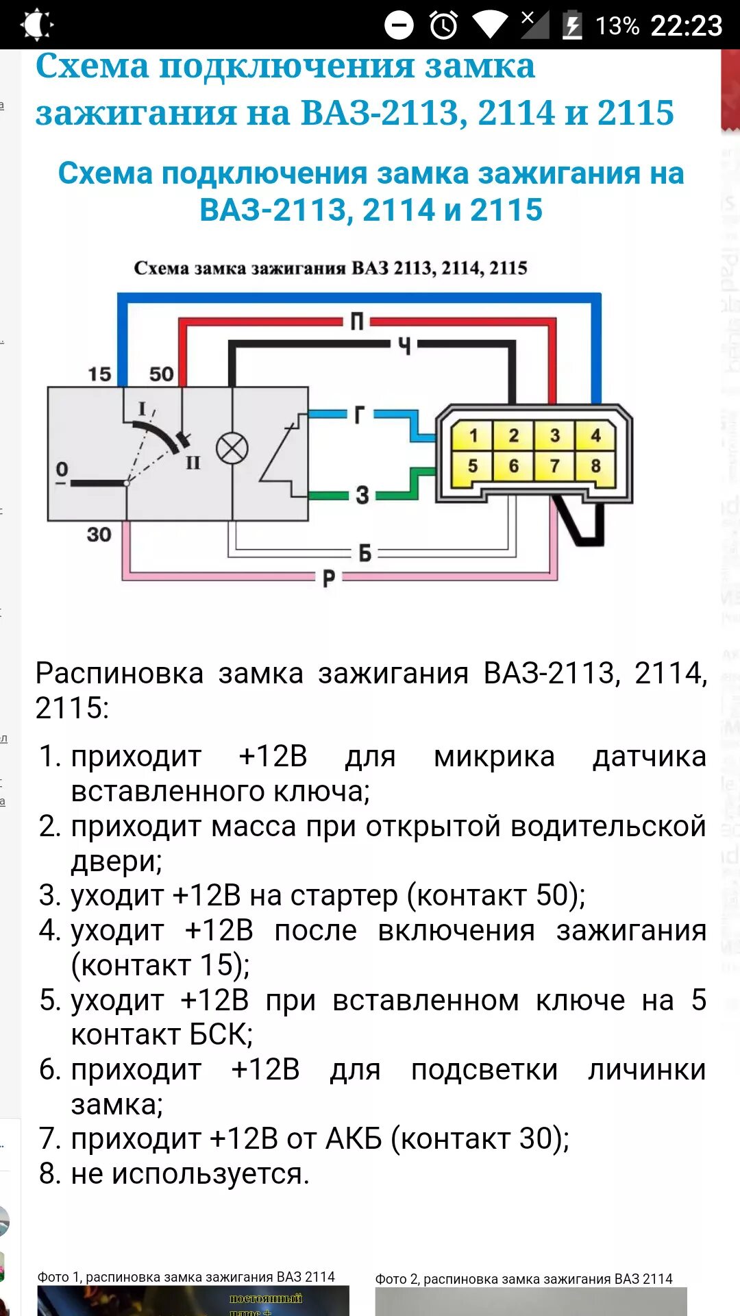 Распиновка замка ваз Схема распиновки замка