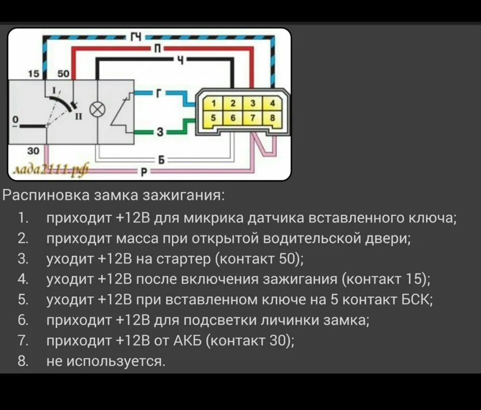 Распиновка замка зажигания газель Небольшая доработка замка зажигания - Lada Приора универсал, 1,6 л, 2011 года тю