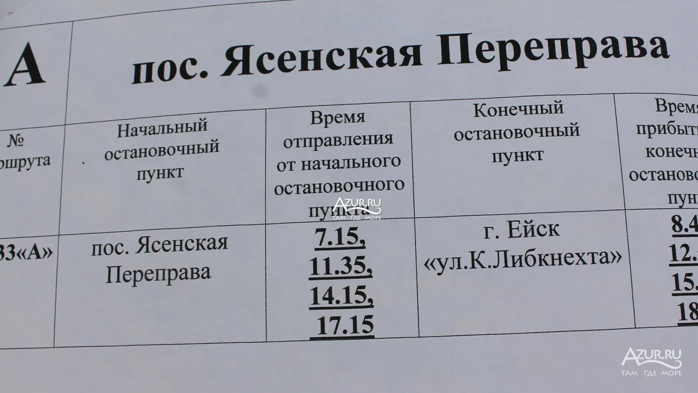 Расписание автобуса ейск камышеватка фото Картинки РАСПИСАНИЕ ЕЙСК ЛЕНИНГРАДСКАЯ