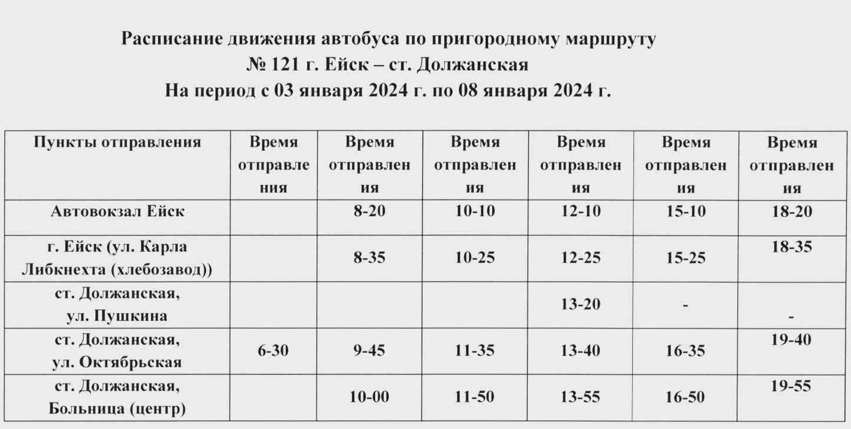 Расписание автобуса ейск камышеватка фото Расписание автобусов