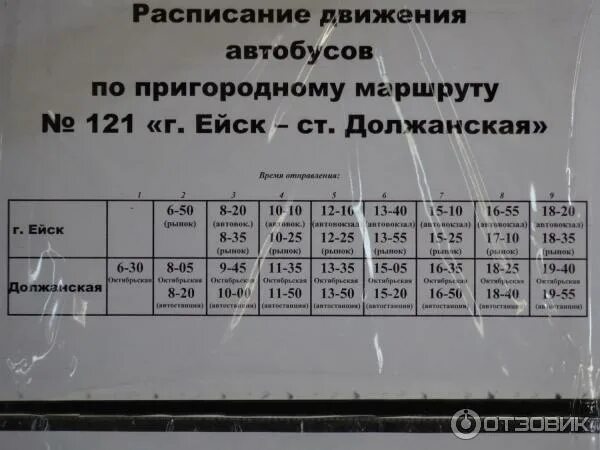 Расписание автобуса ейск камышеватка фото Отзыв о Станица Должанская (Россия, Ейск) Отдохнуть хорошо не получится, но подл