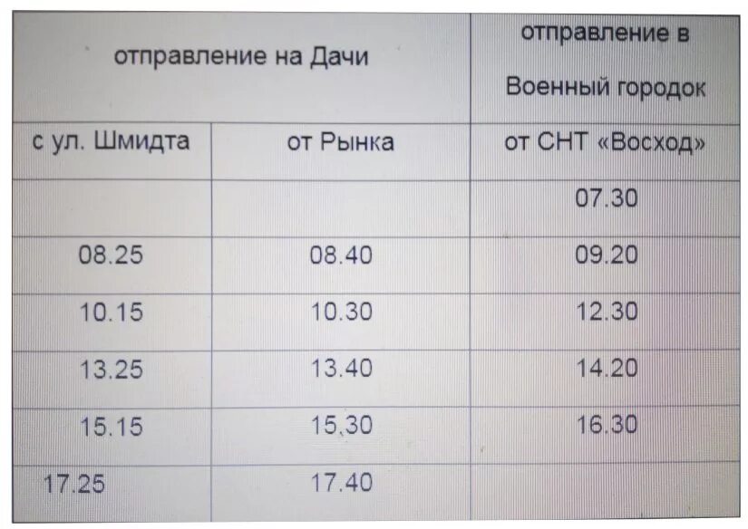 Расписание автобуса ейск камышеватка фото Старощербиновская ейск - блог Санатории Кавказа