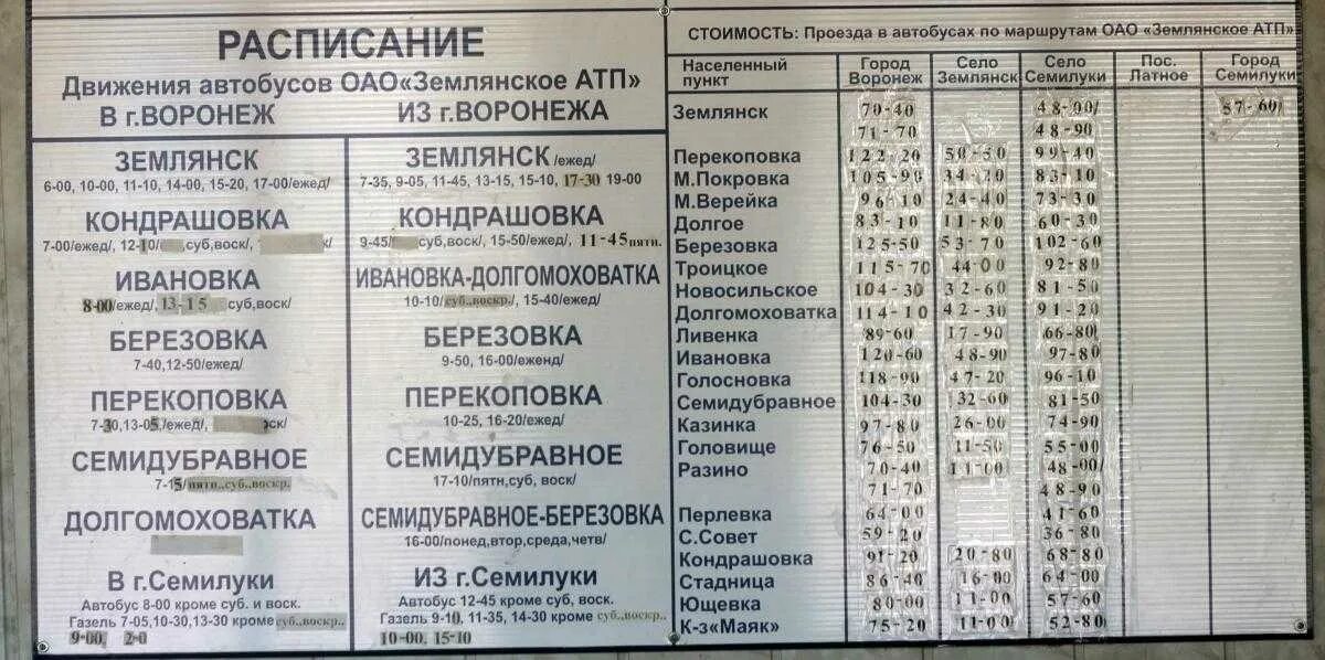 Расписание автобусов автостанция рошаль совхоз фото Воронеж павловск автобус центральный автовокзал