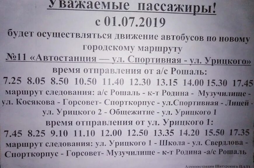 Расписание автобусов автостанция рошаль совхоз фото С 1 июля будет осуществляться движение автобусов по новому городскому маршруту н