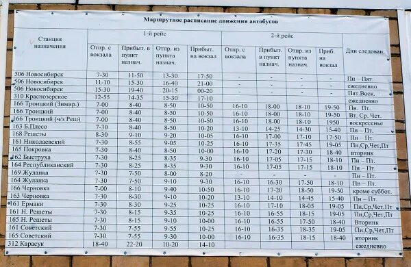 Расписание автобусов автостанция рошаль совхоз фото Скачать картинку РАСПИСАНИЕ АВТОБУСОВ МОРОВО № 39