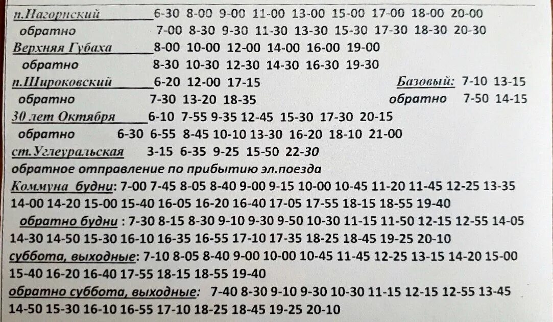 Расписание автобусов фото Скачать картинку РАСПИСАНИЕ АВТОБУСОВ НА ВЕСЬ ДЕНЬ № 20