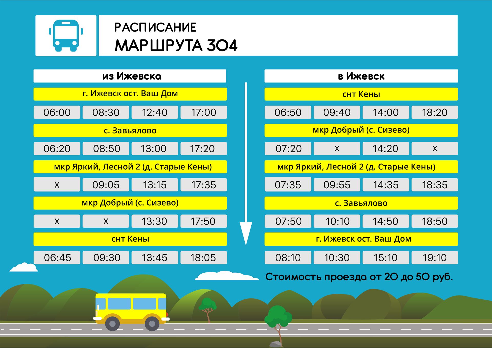 Расписание автобусов фото Скачать картинку РАСПИСАНИЕ АВТОБУСОВ НА ВСЕХ ОСТАНОВКАХ № 66