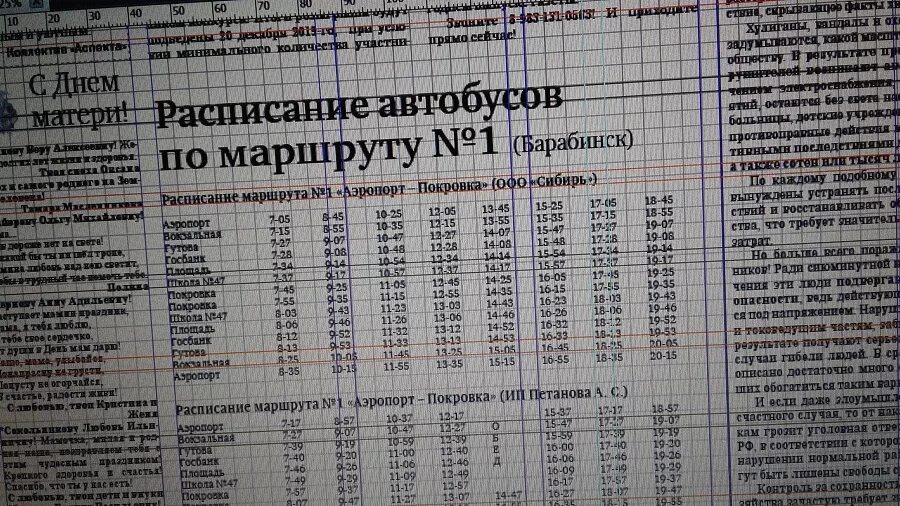 Расписание автобусов фото маршрут № 1: актуальные события в Барабинске и Куйбышеве - Новостной портал " Во