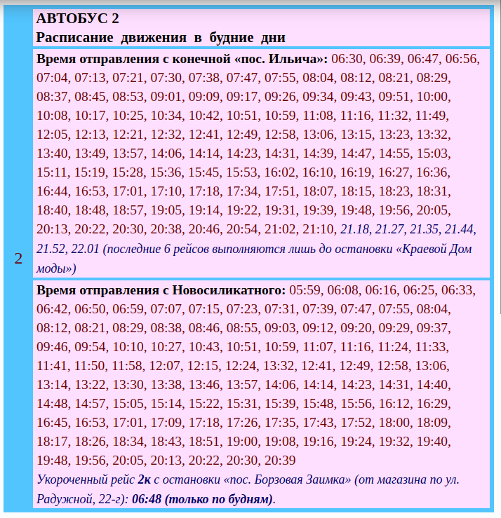 Расписание автобусов фото Картинки РАСПИСАНИЕ АВТОБУСА 2 МИКРОРАЙОН