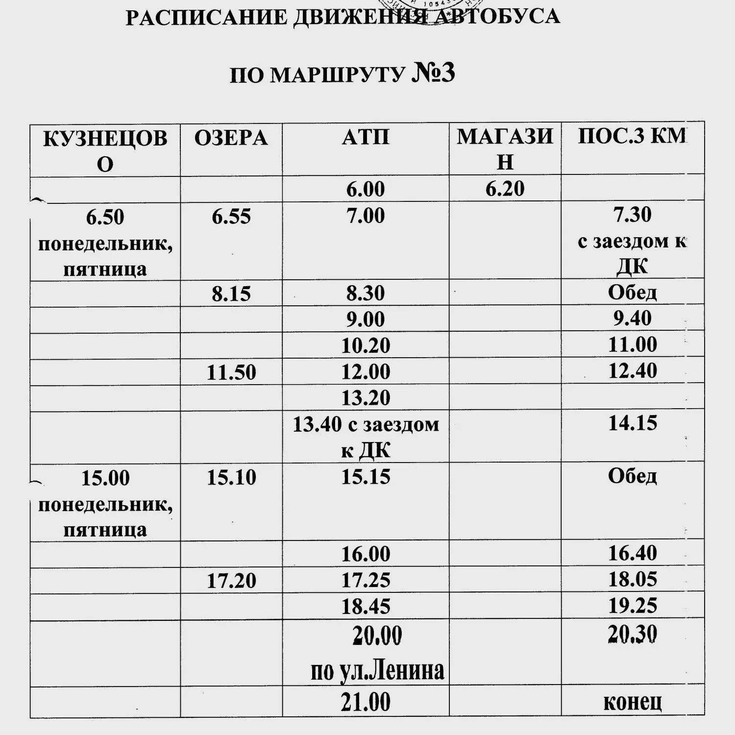 Расписание автобусов фото Расписание автобуса маршрут 70: найдено 48 изображений