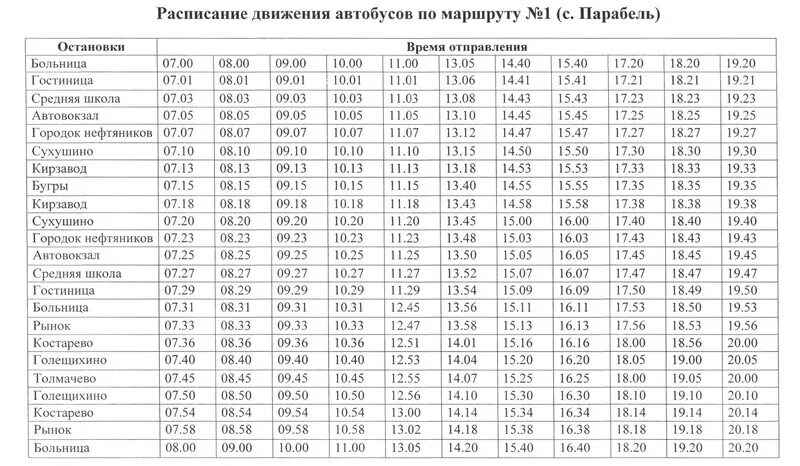 Расписание автобусов фото Пассажирские перевозки - Парабельское сельское поселение