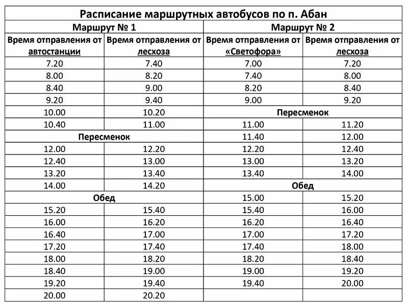 Расписание автобусов фото Картинки СЕМЕНОВ НИЖЕГОРОДСКАЯ ОБЛАСТЬ РАСПИСАНИЕ АВТОБУСОВ