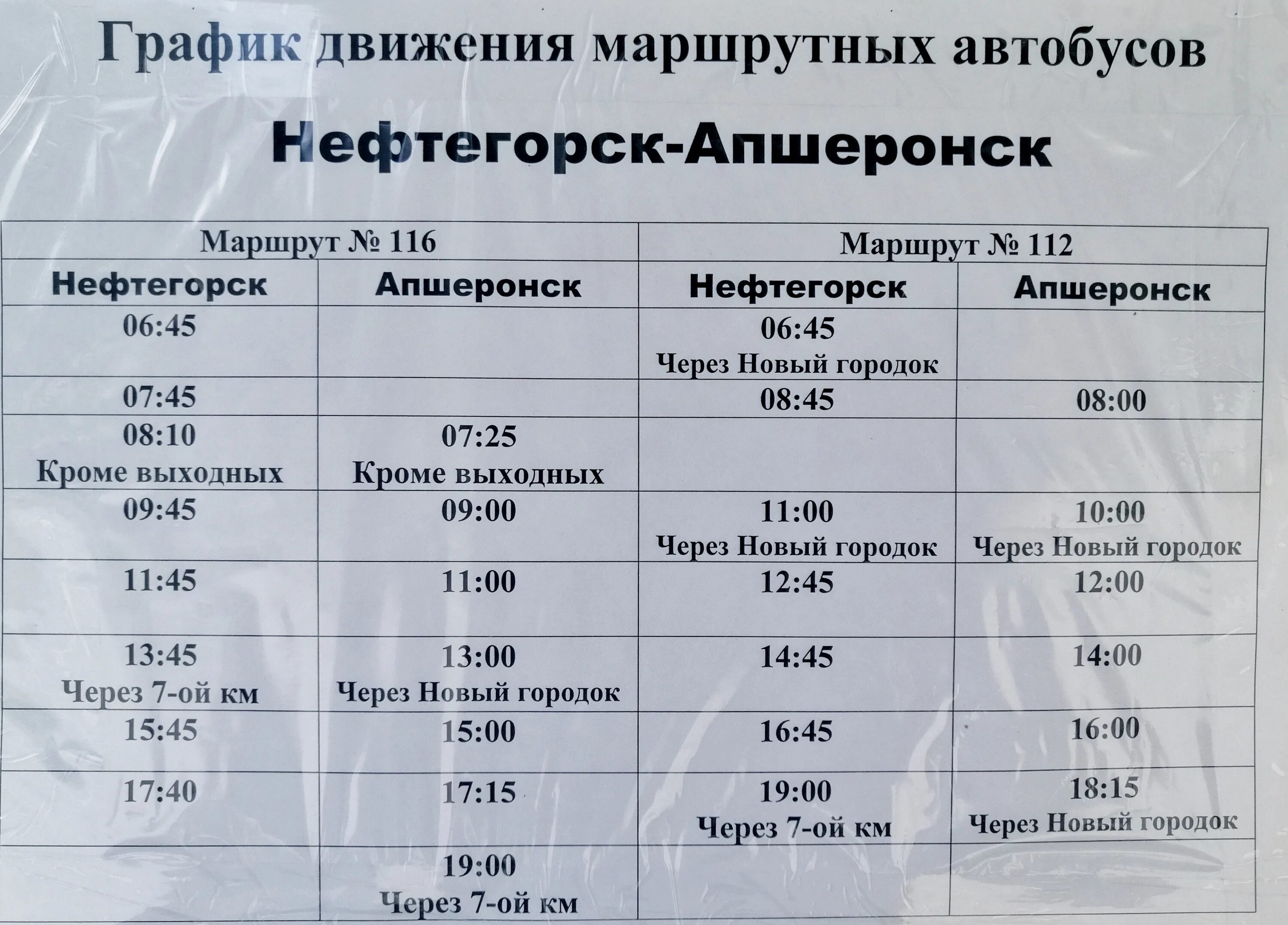 Расписание автобусов фото Скачать картинку РАСПИСАНИЕ ВСЕХ АВТОБУСОВ МОСКВЫ № 54