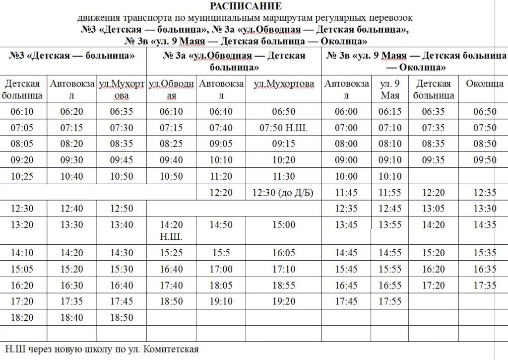 Расписание автобусов фото Расписание автобуса номер 61: найдено 60 изображений