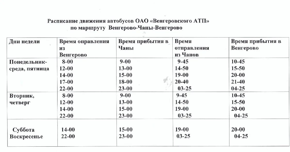 Расписание автобусов фото Расписание 88 автобуса новосибирск по времени