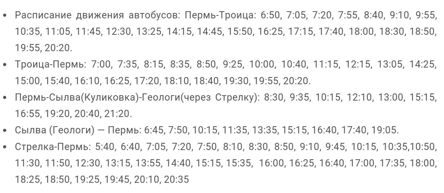 Расписание автобусов пермь култаево фото Гортранспермь расписание автобусов в перми - найдено 84 картинок