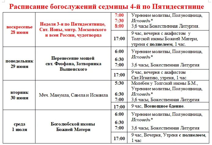 Расписание богослужений в храме фото Богослужения в храме рублева в электростали